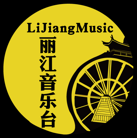 丽江音乐台